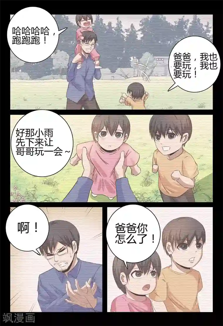 超品透视第33话