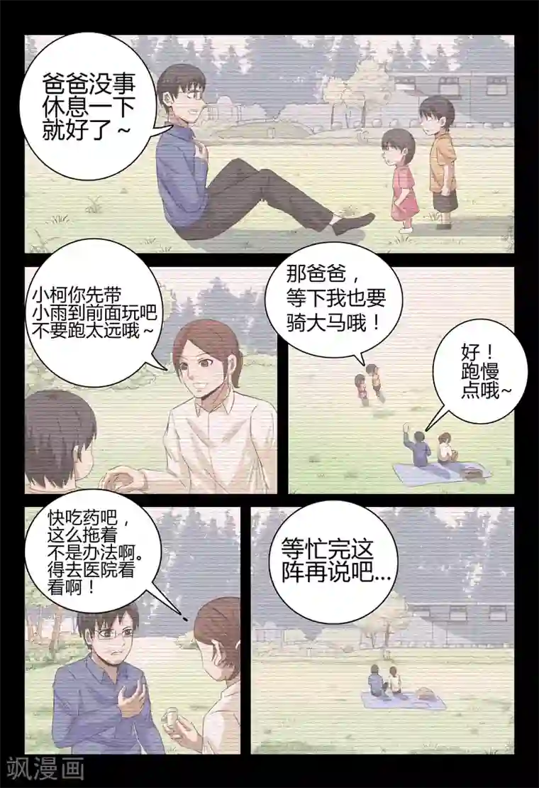 超品透视第33话