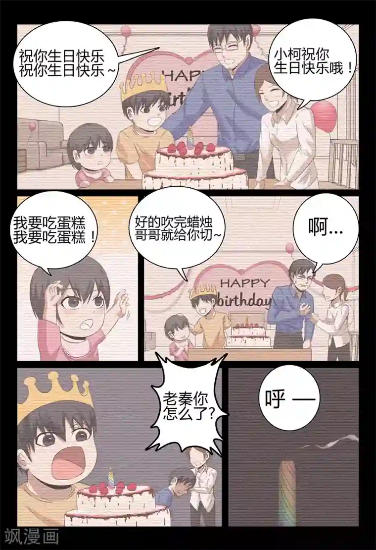 超品透视第33话