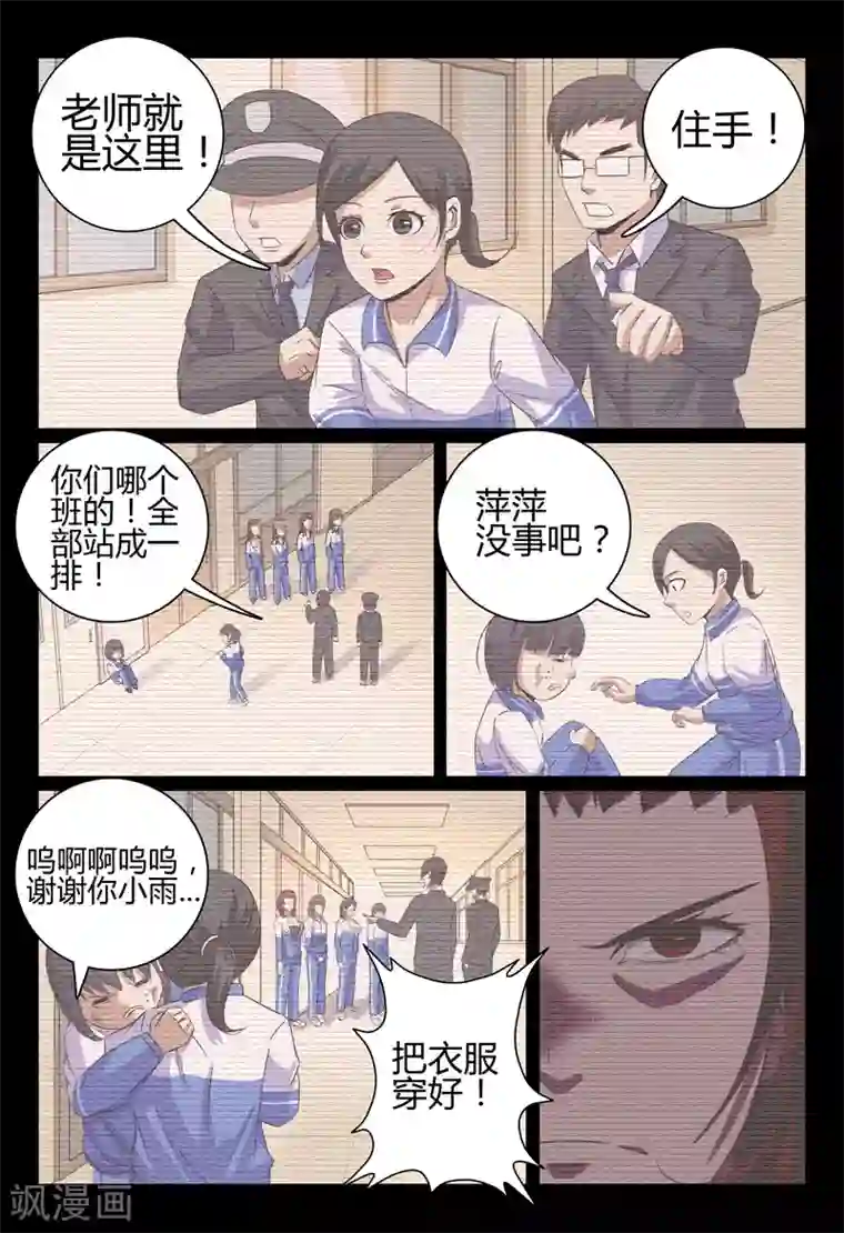 超品透视第34话