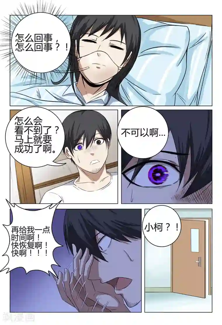 超品透视第34话