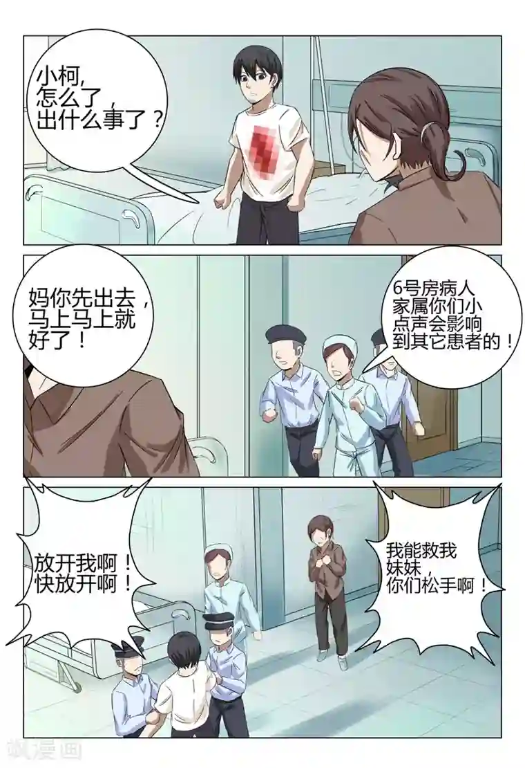 超品透视第34话
