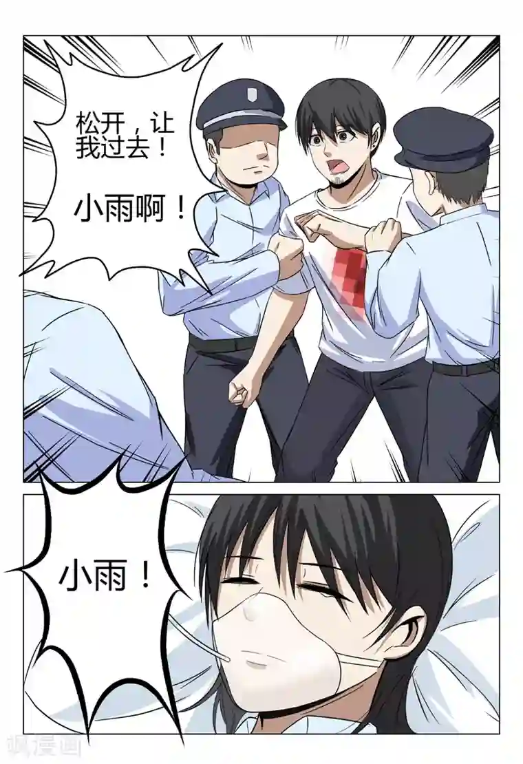 超品透视第34话