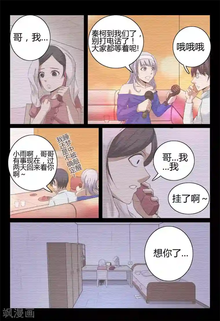 超品透视第34话
