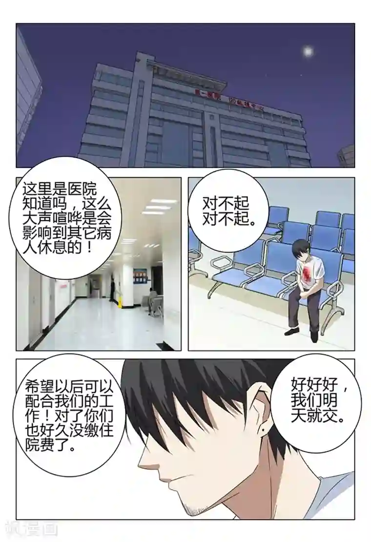 超品透视第35话