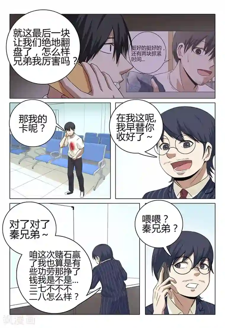 超品透视第35话