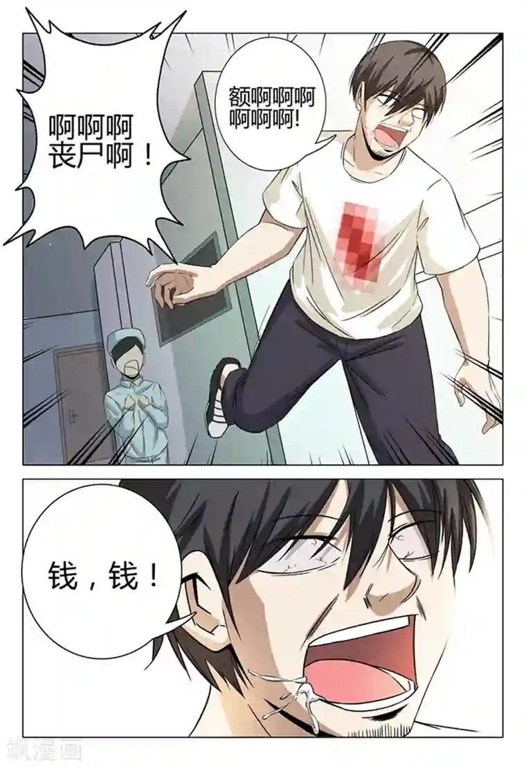 超品透视第35话