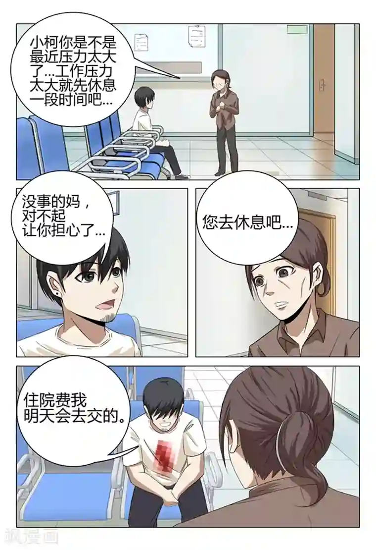 超品透视第35话