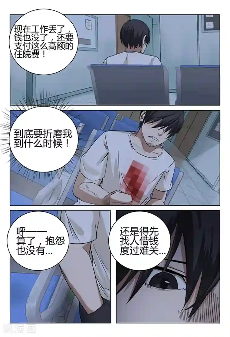 超品透视第35话