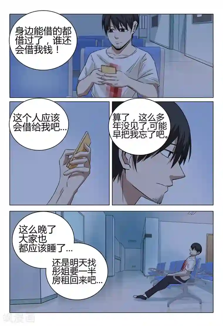 超品透视第35话