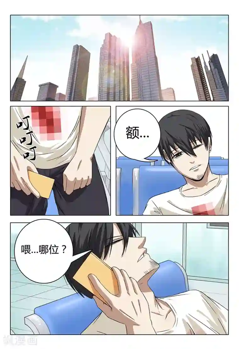 超品透视第35话