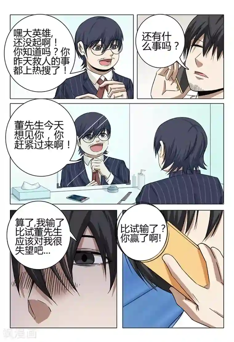 超品透视第35话