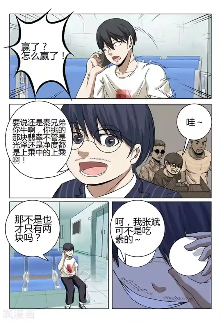 超品透视第35话