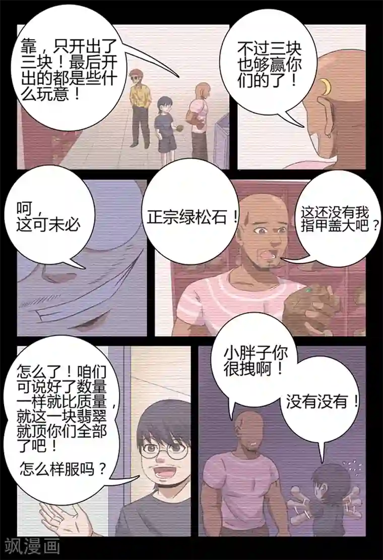 超品透视第35话