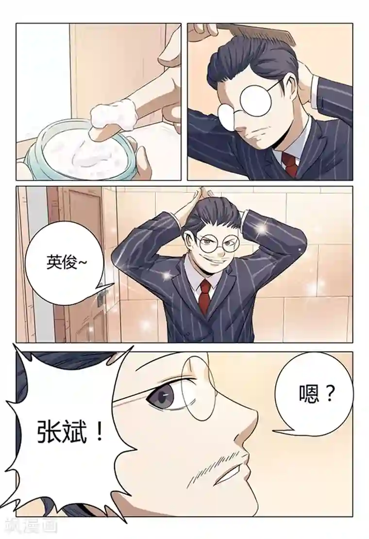 超品透视第36话