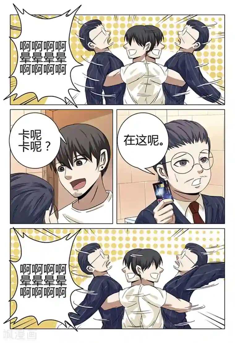 超品透视第36话