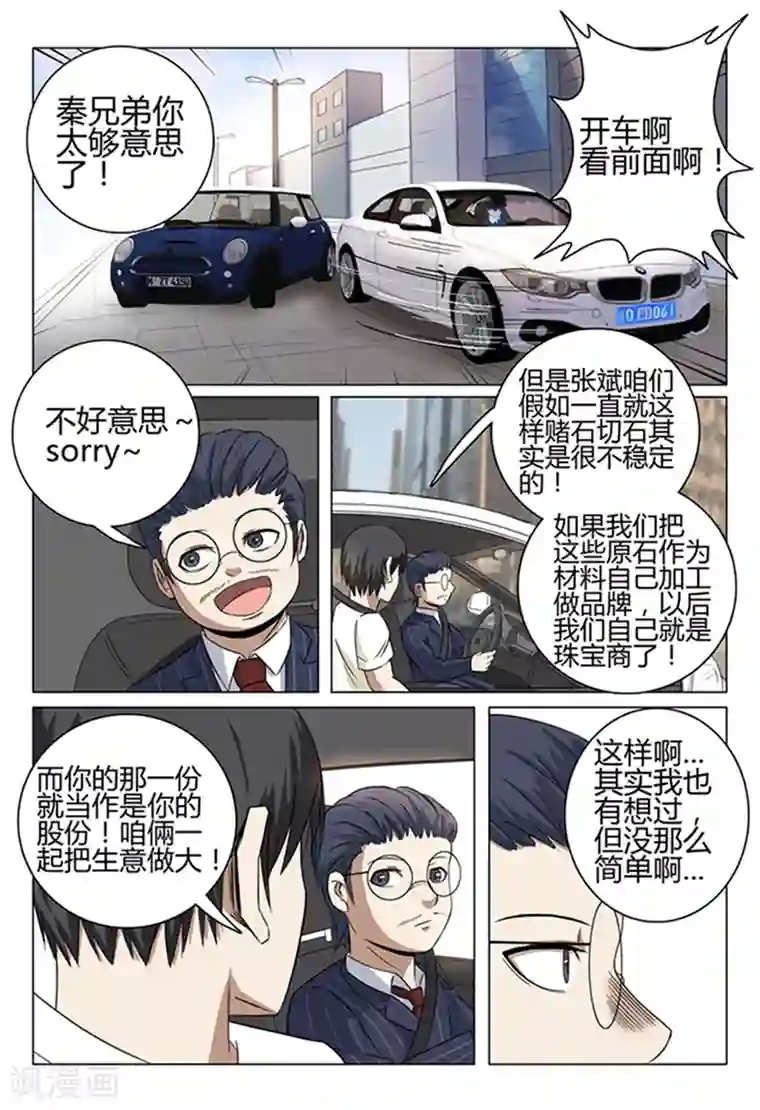 超品透视第36话