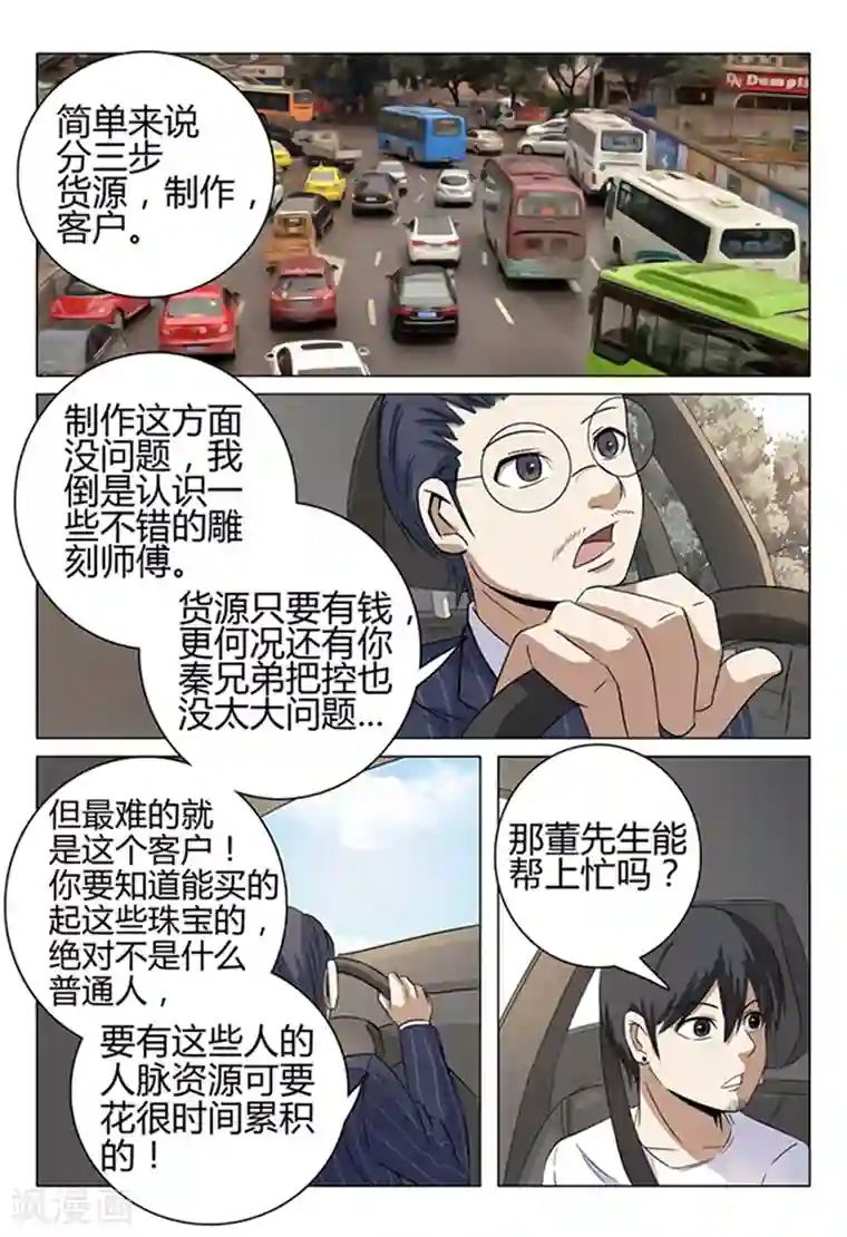 超品透视第36话