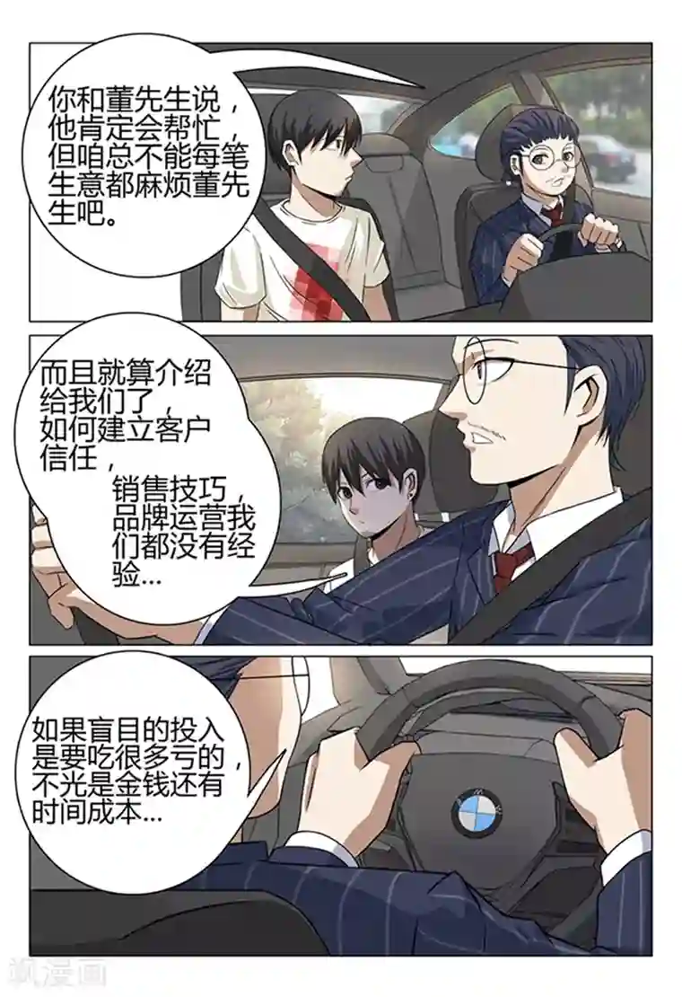 超品透视第36话