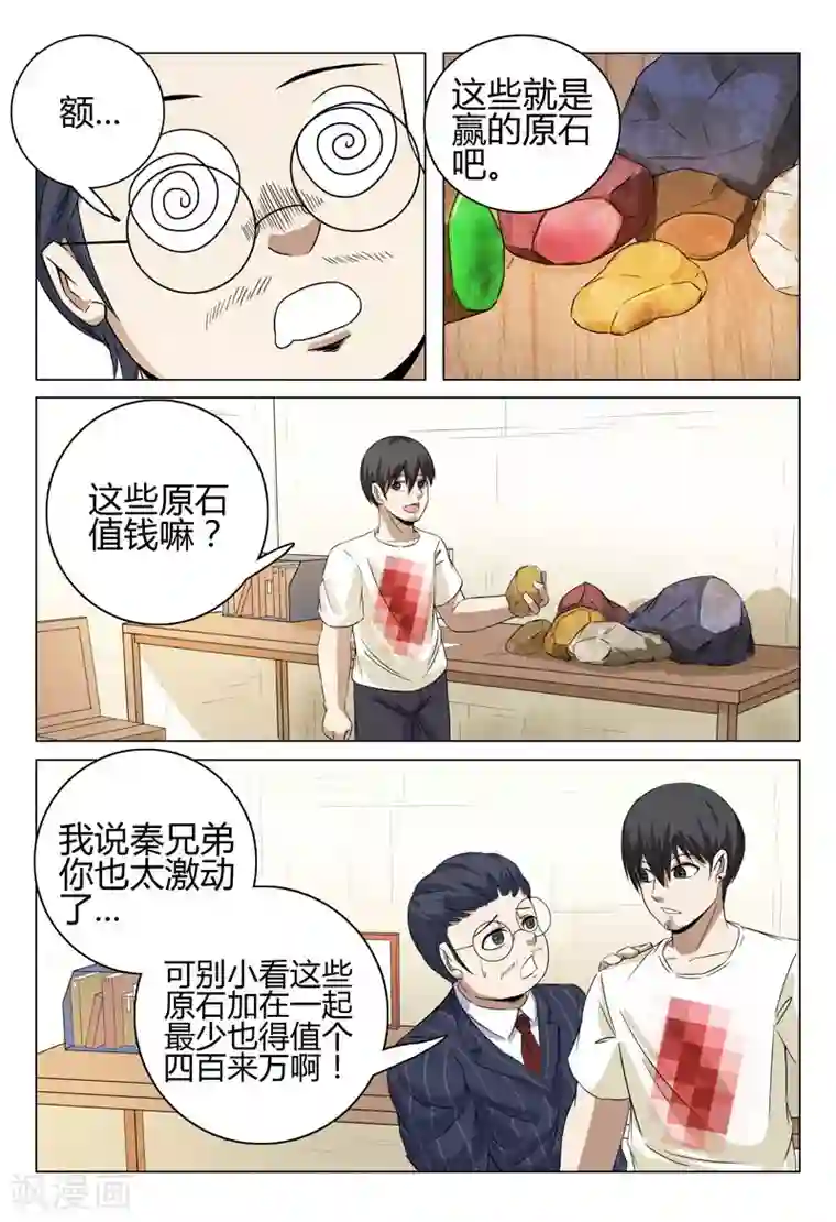 超品透视第36话