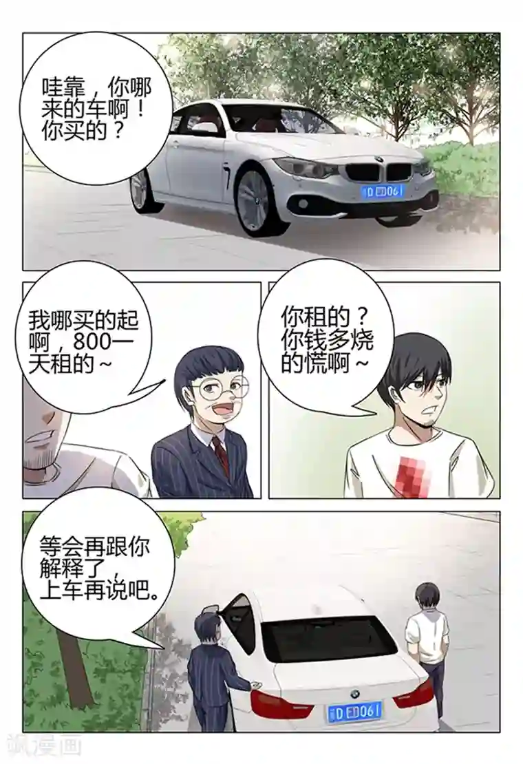 超品透视第36话