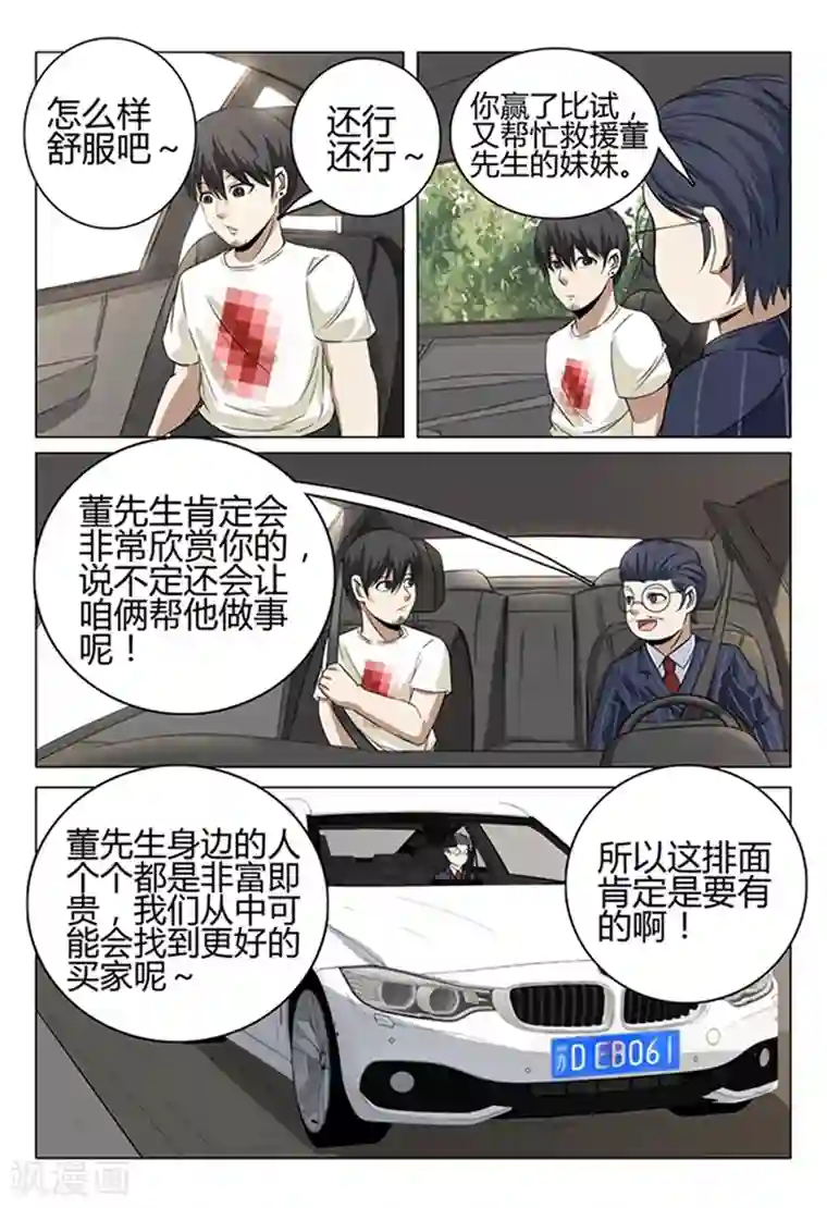 超品透视第36话