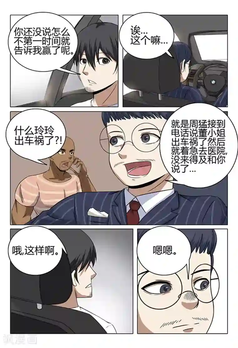 超品透视第36话