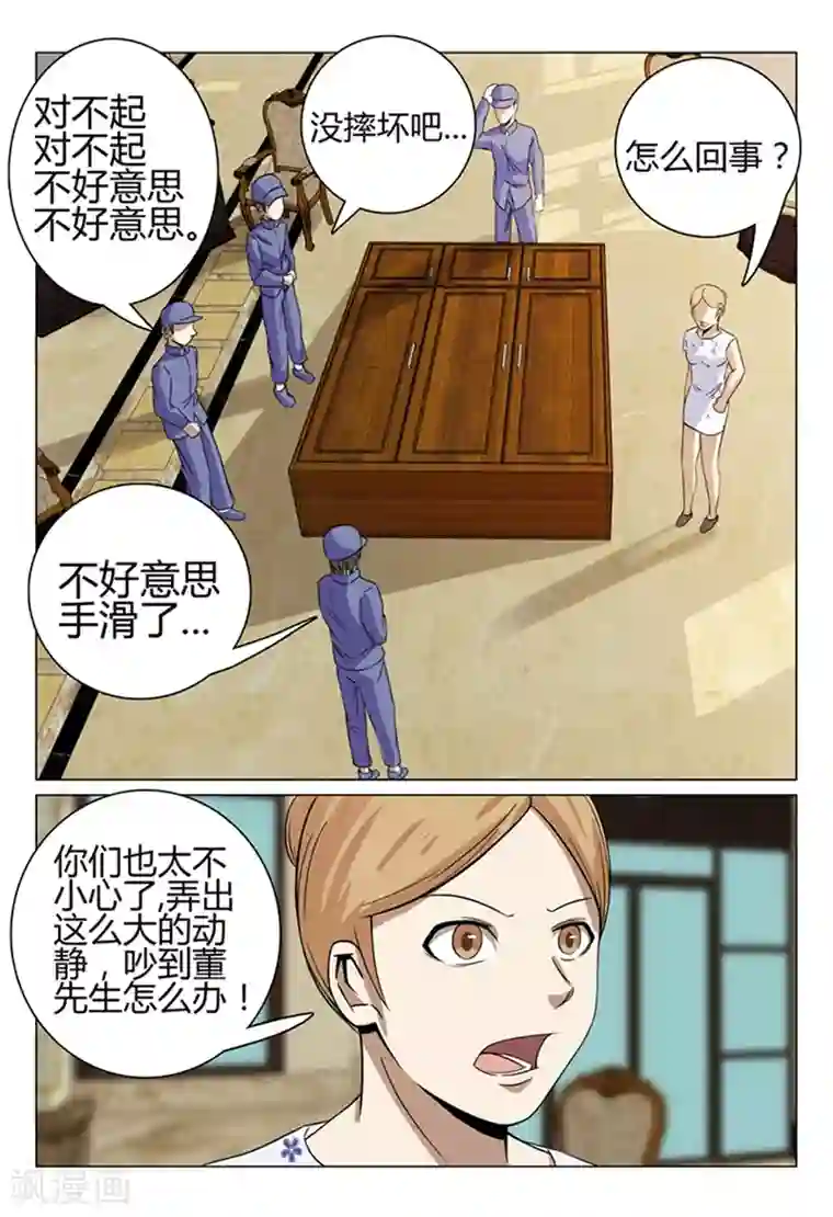 超品透视第38话