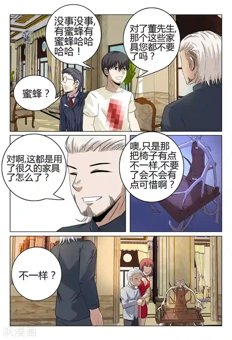 超品透视第38话