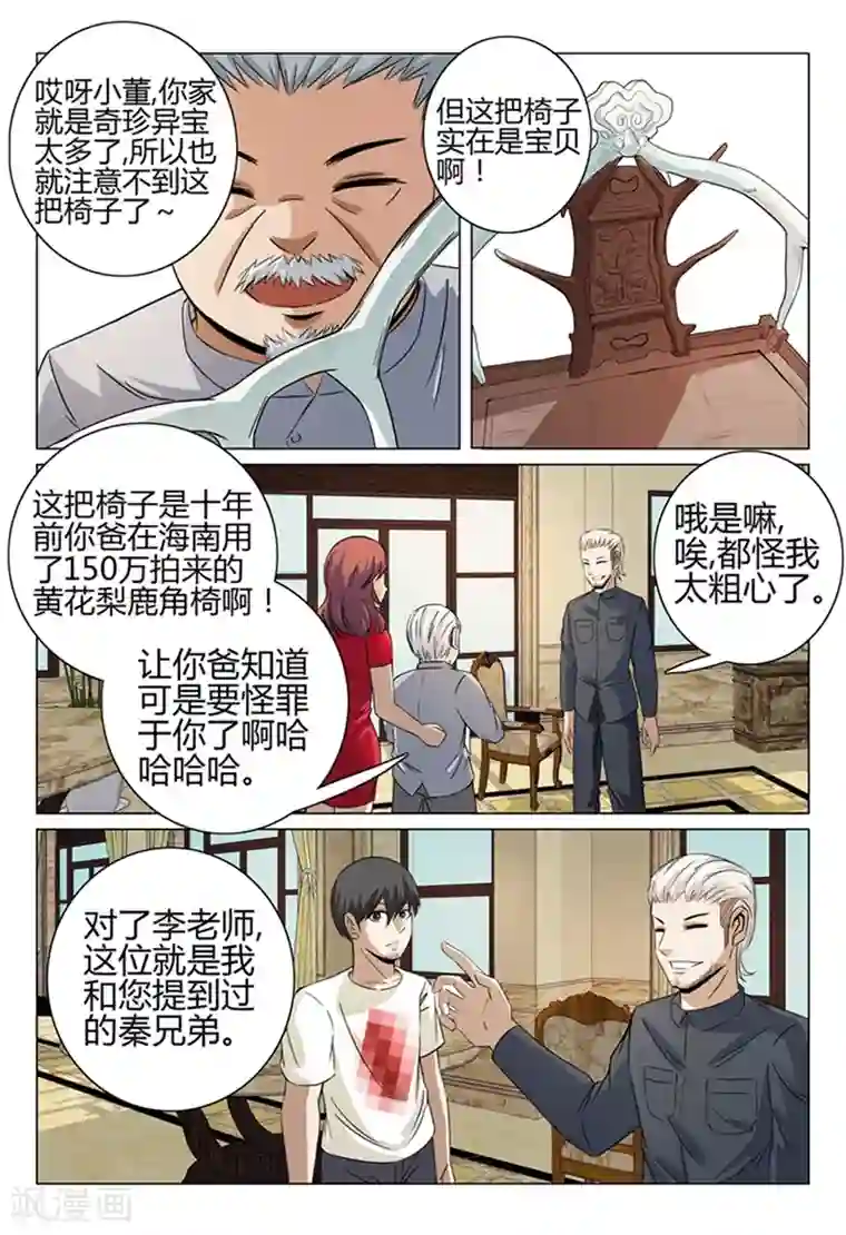 超品透视第38话