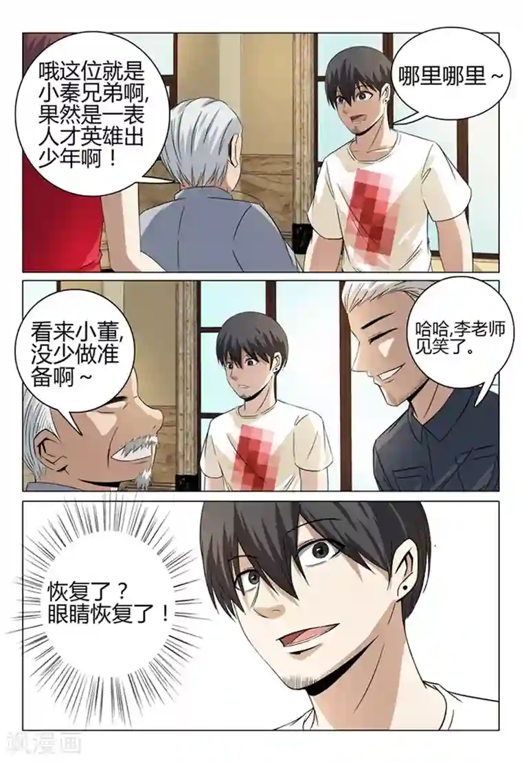 超品透视第38话