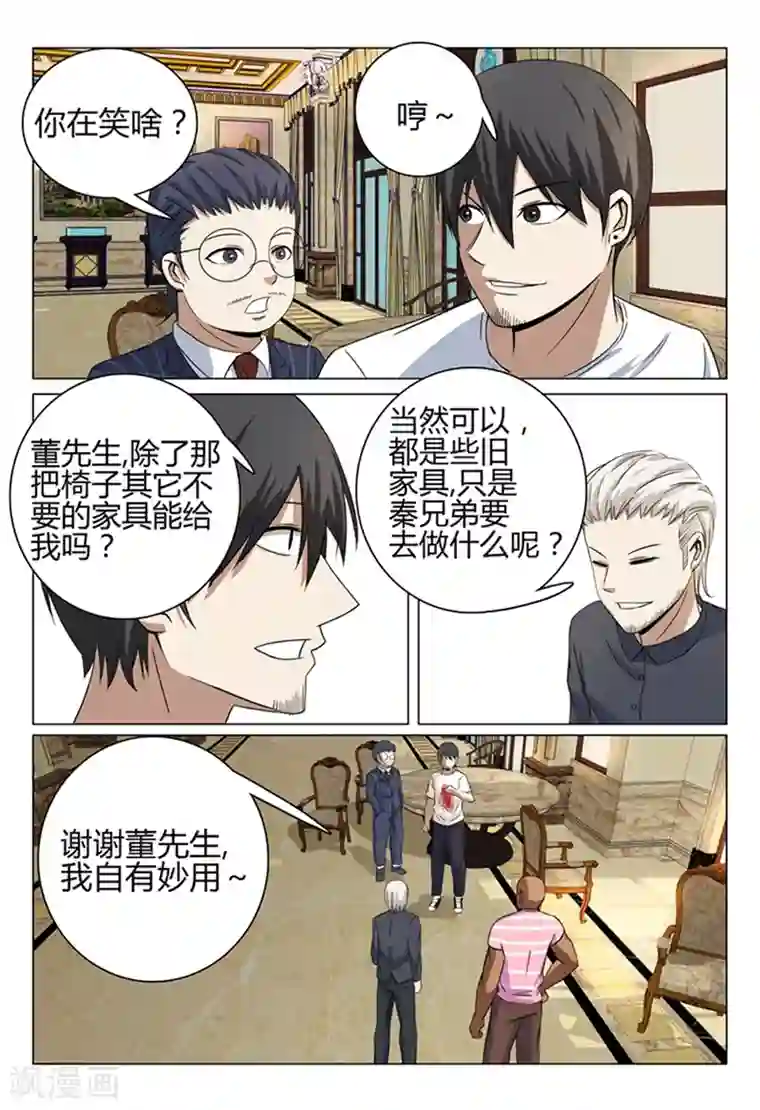 超品透视第38话