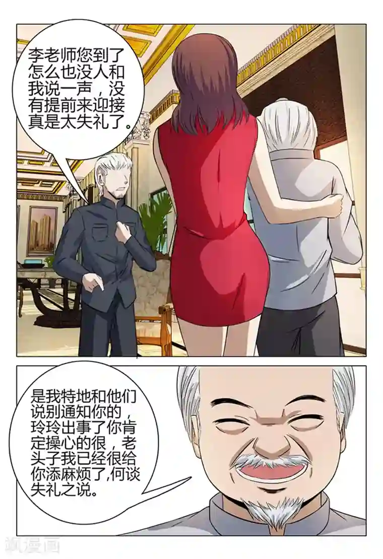 超品透视第38话