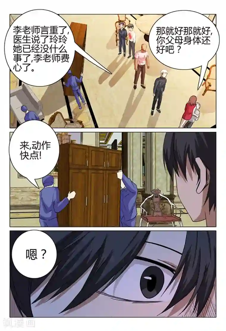 超品透视第38话