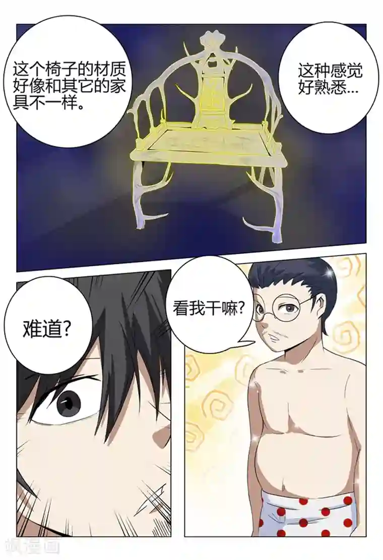 超品透视第38话