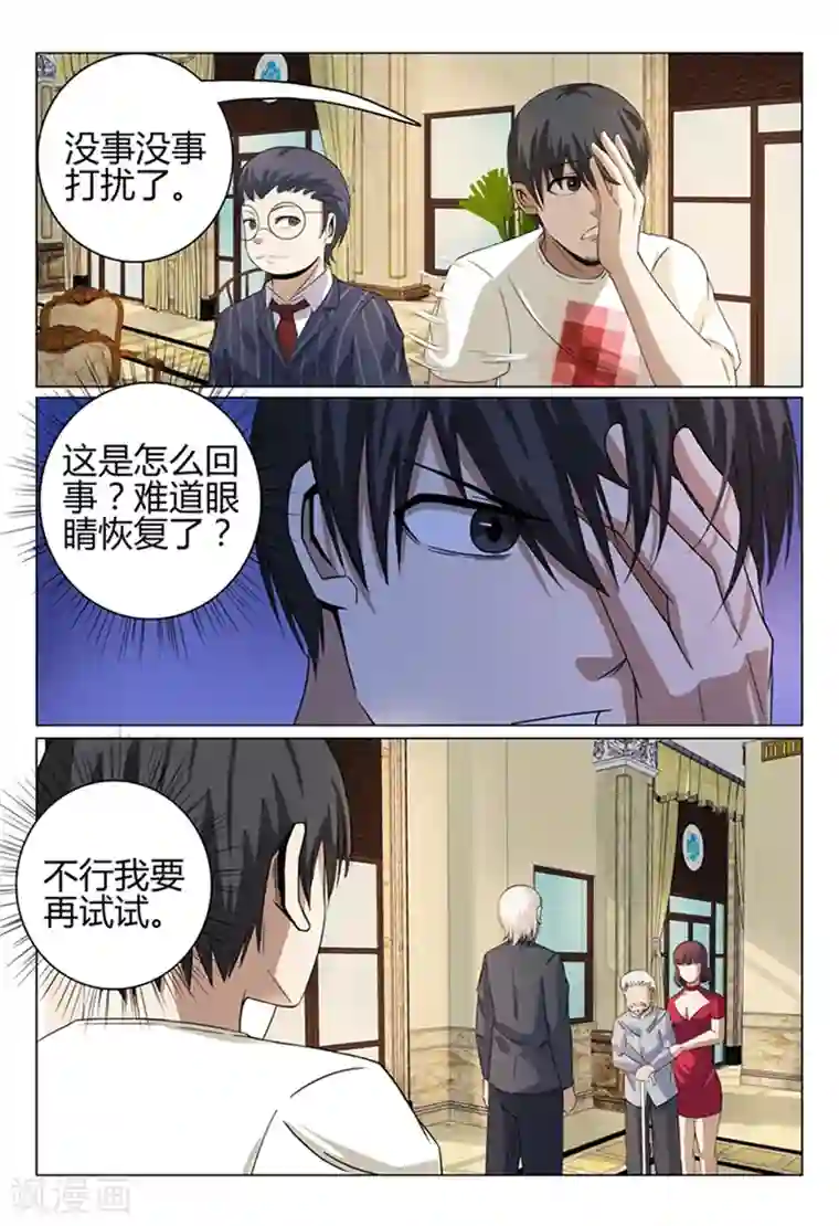 超品透视第38话