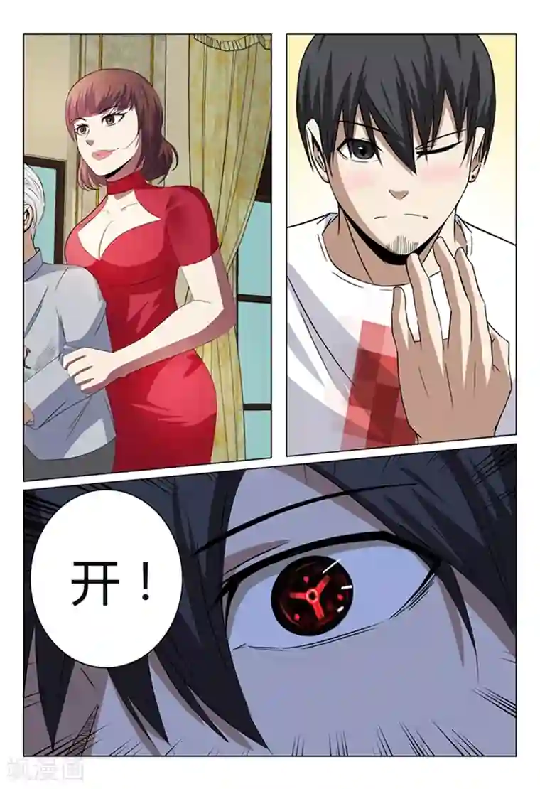 超品透视第38话