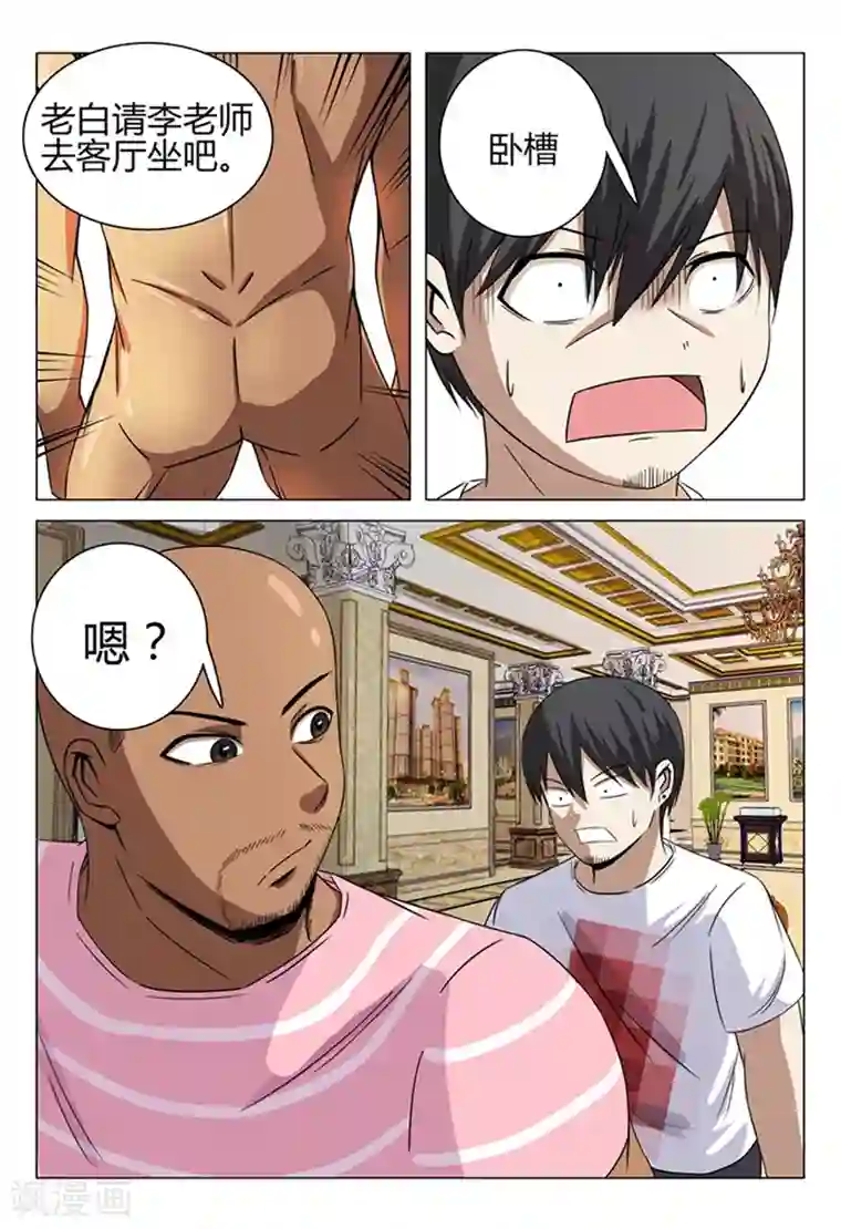 超品透视第38话