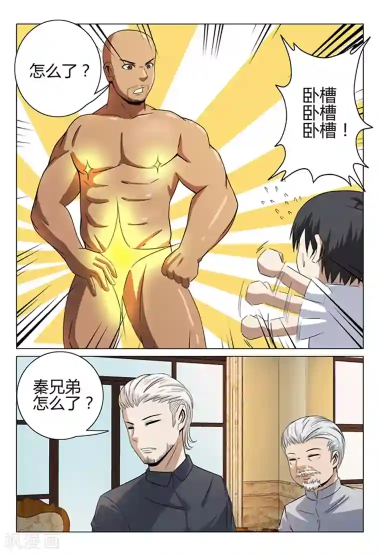 超品透视第38话