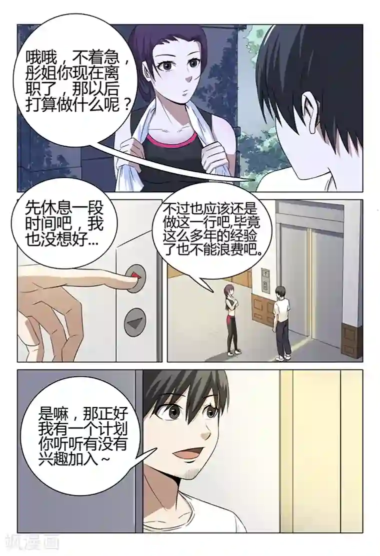 超品透视第39话