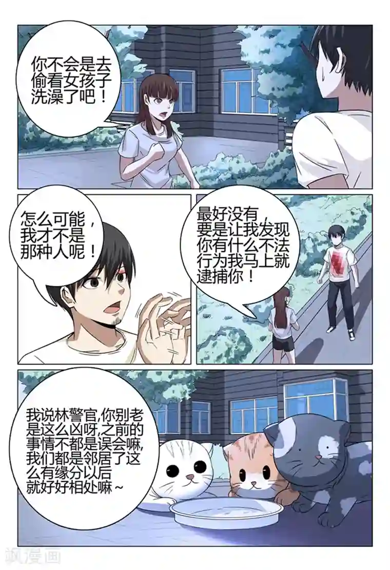 超品透视第39话