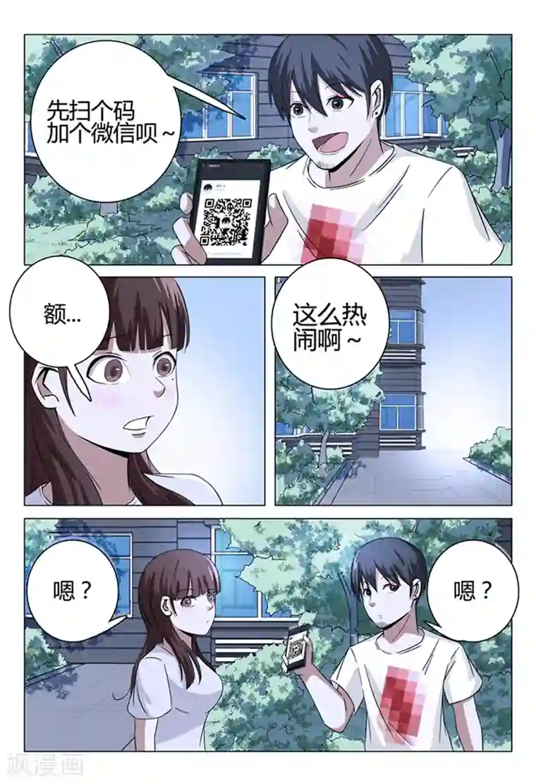 超品透视第39话