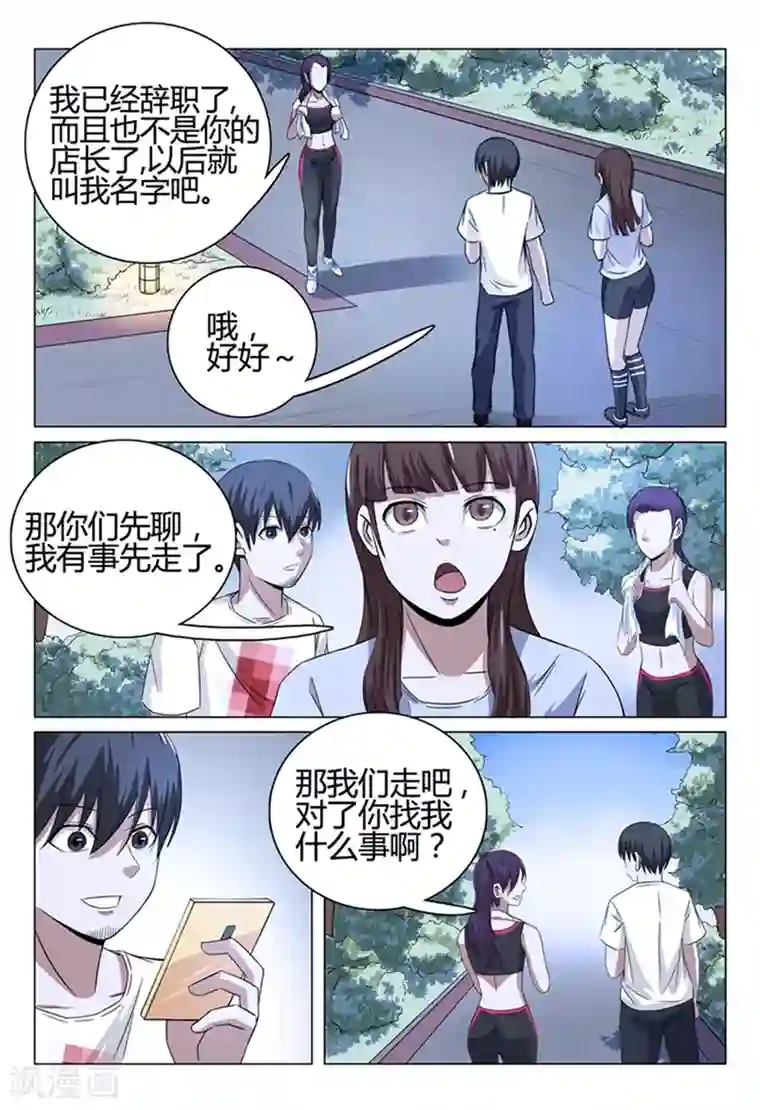 超品透视第39话