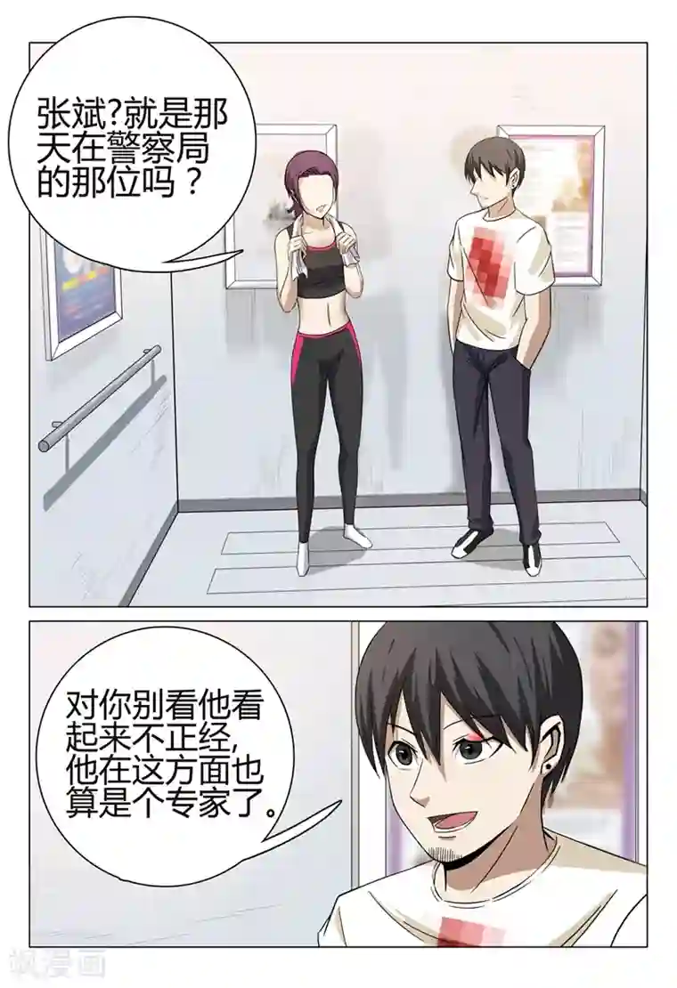 超品透视第40话