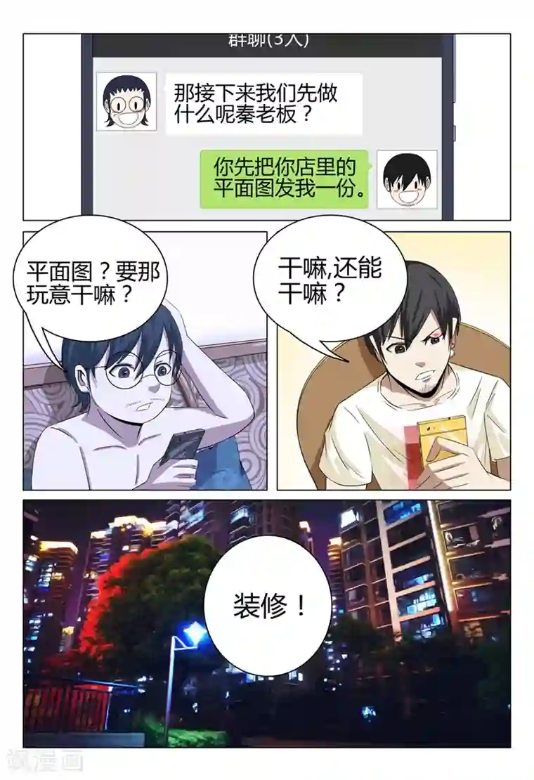 超品透视第40话