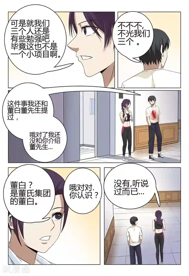 超品透视第40话