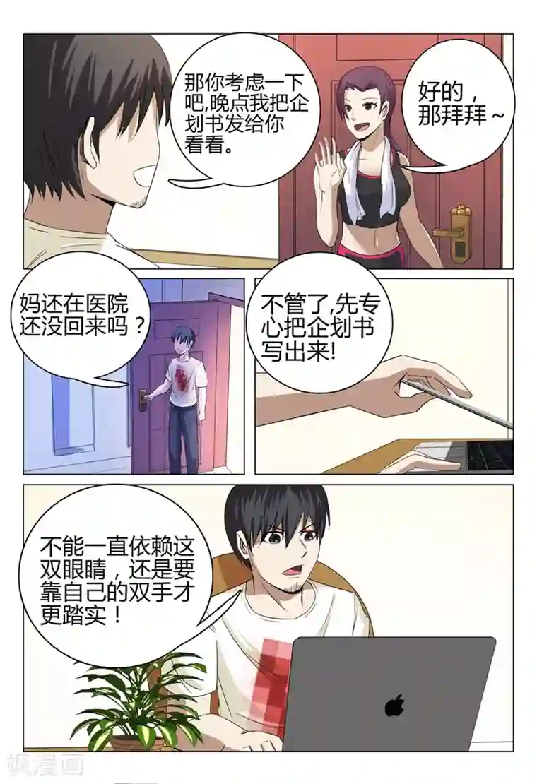 超品透视第40话