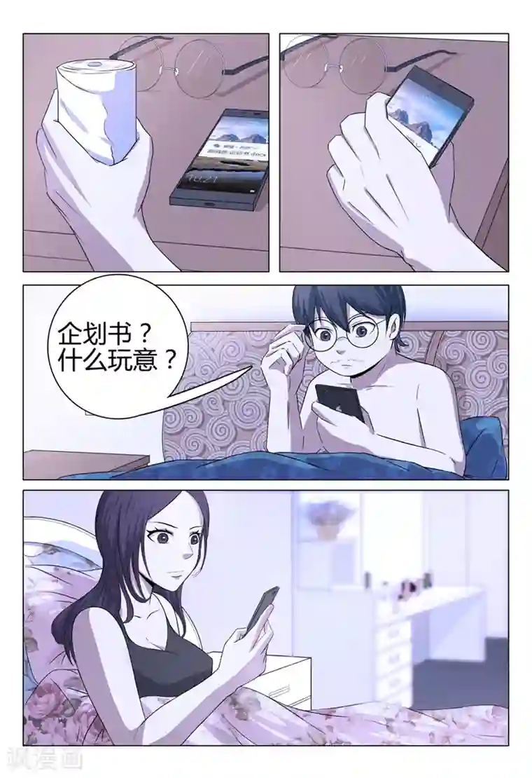 超品透视第40话