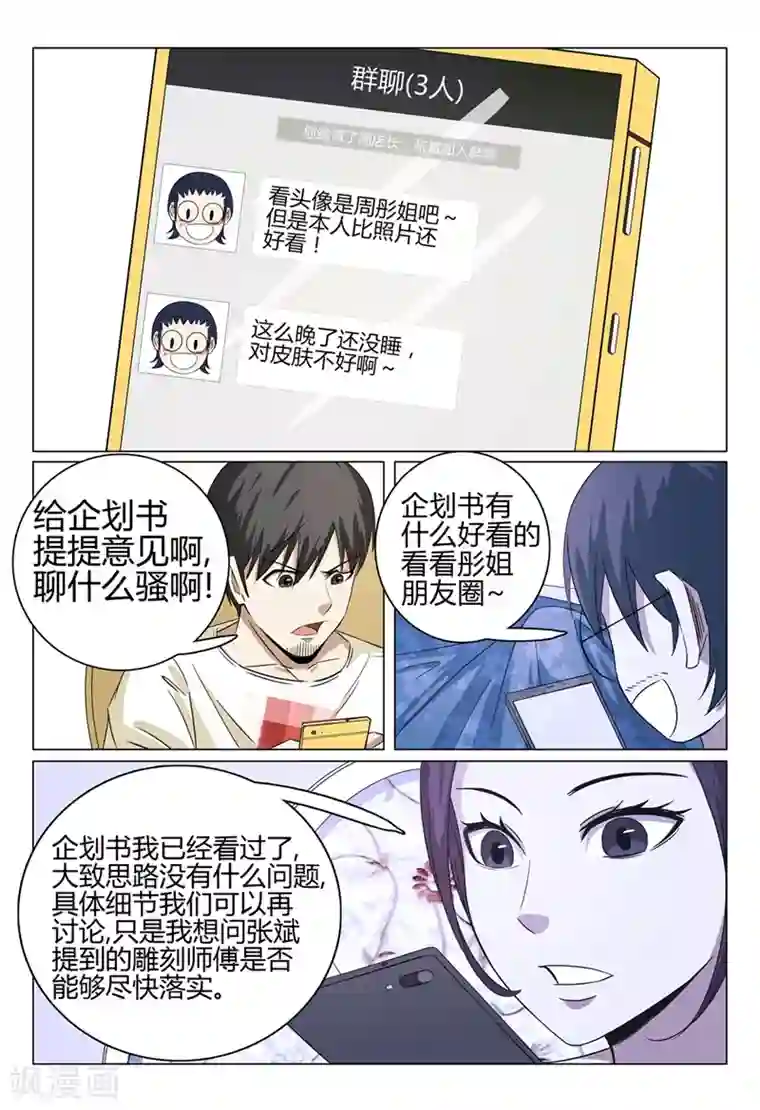 超品透视第40话