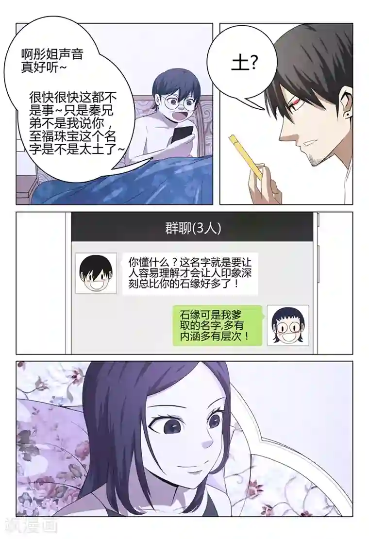 超品透视第40话